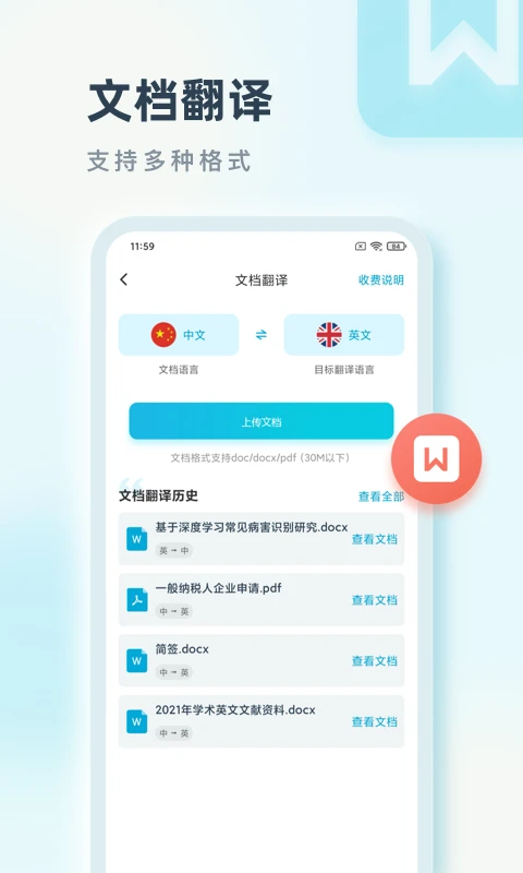 语言翻译截图3