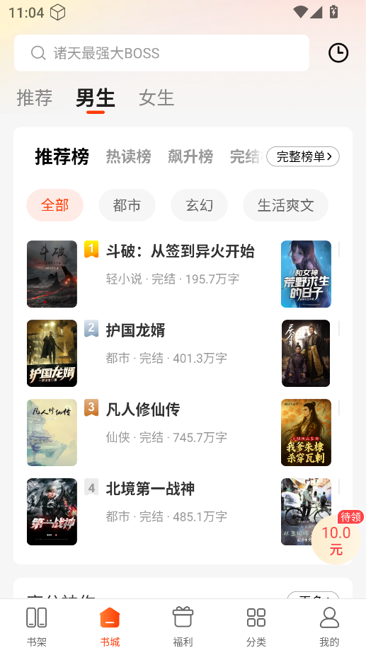 追书阅读免费版截图2