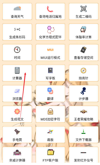 喵咪工具箱截图0