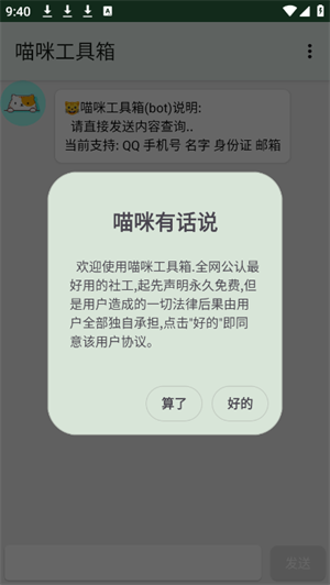 喵咪工具箱截图3