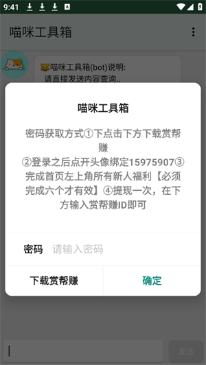 喵咪工具箱截图2