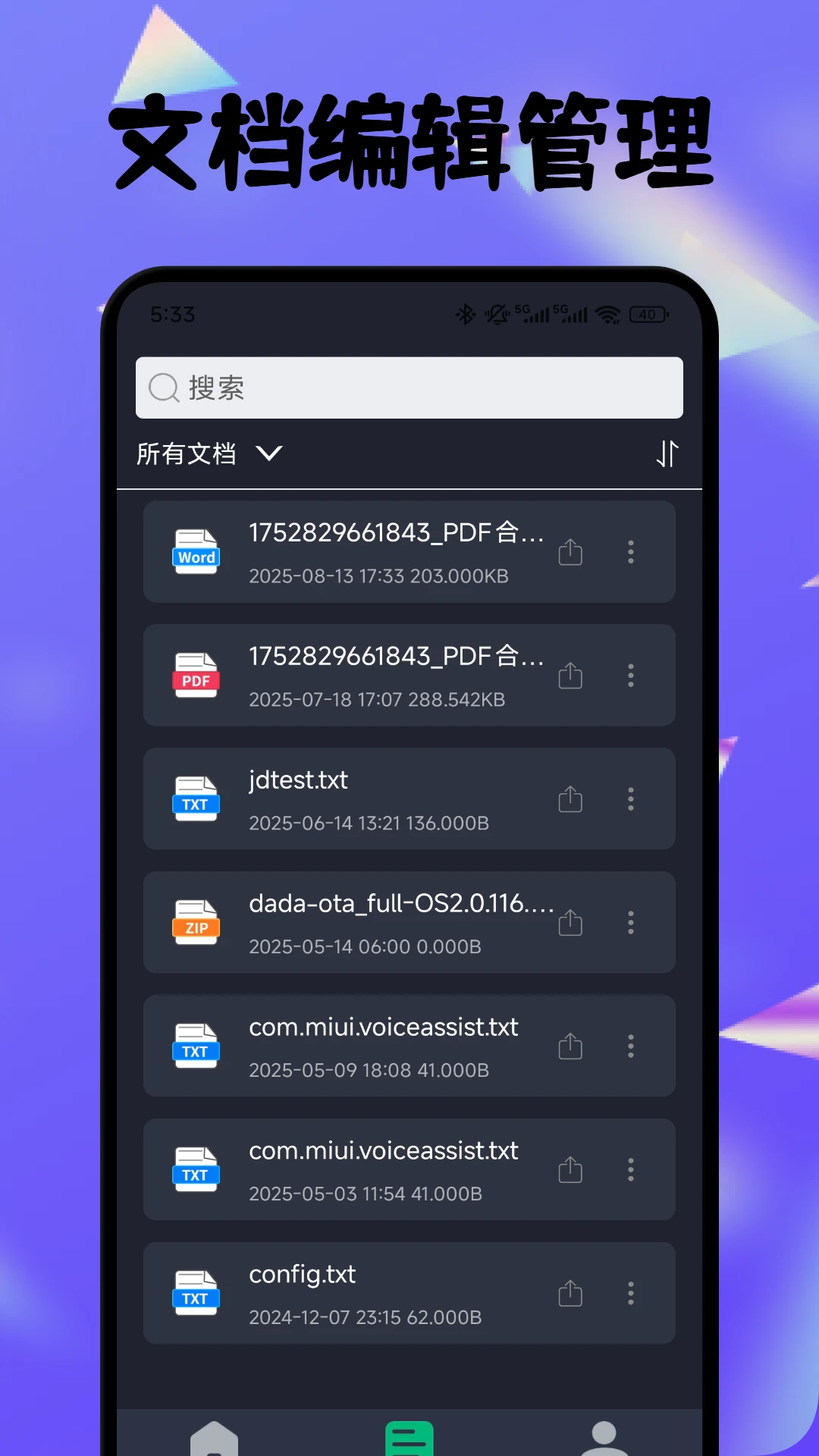PDF全能编辑器截图3