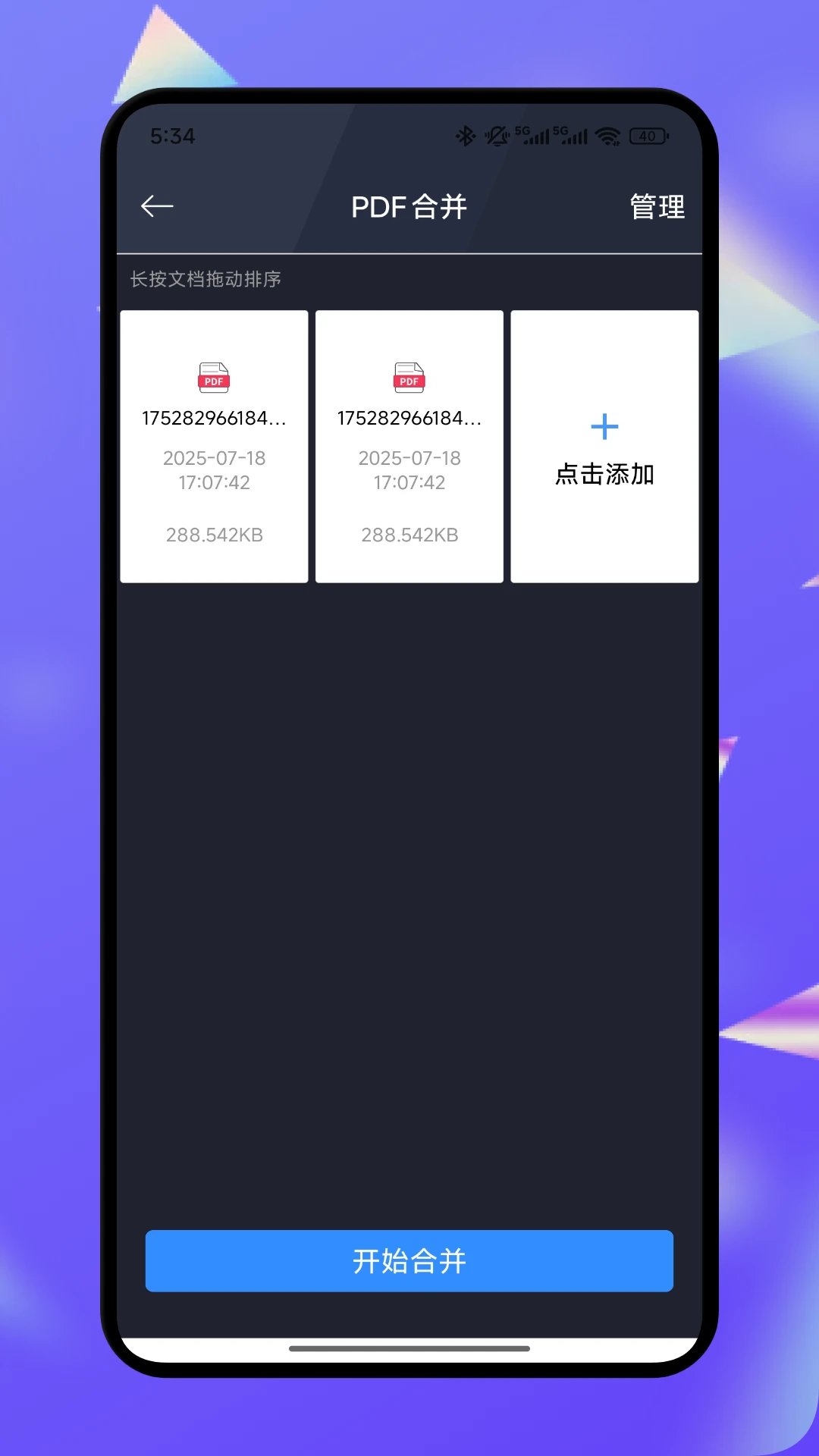 PDF全能编辑器截图1