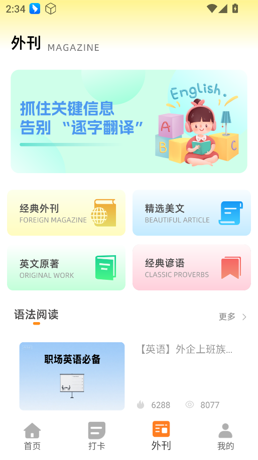 每日英语听读截图0