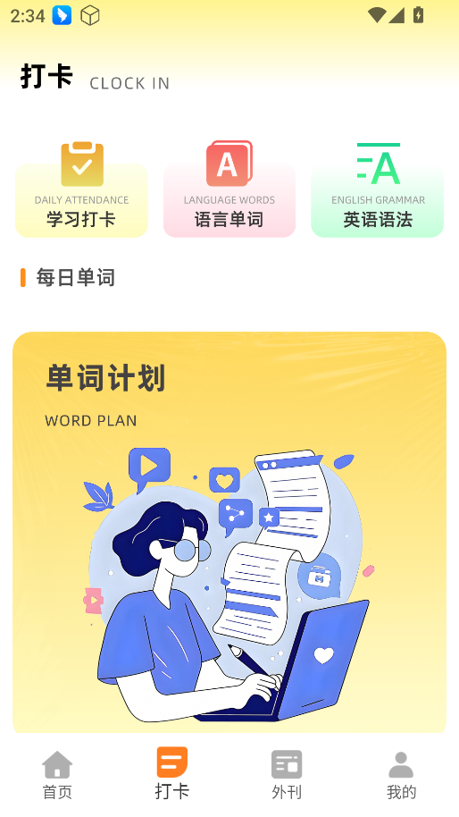 每日英语听读截图2