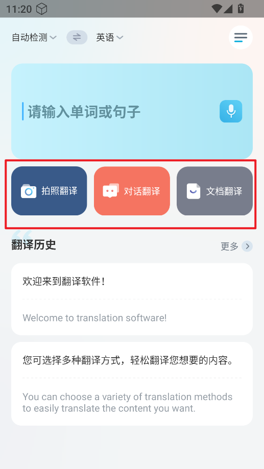 语言翻译