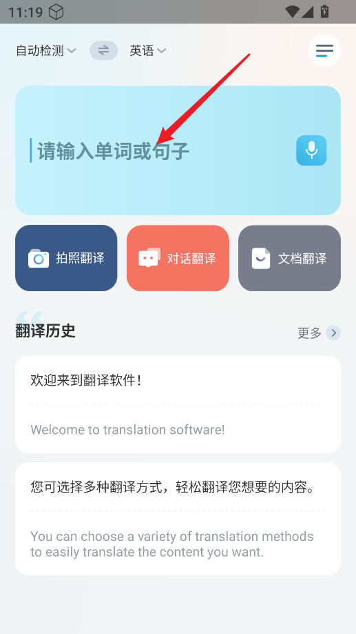 语言翻译