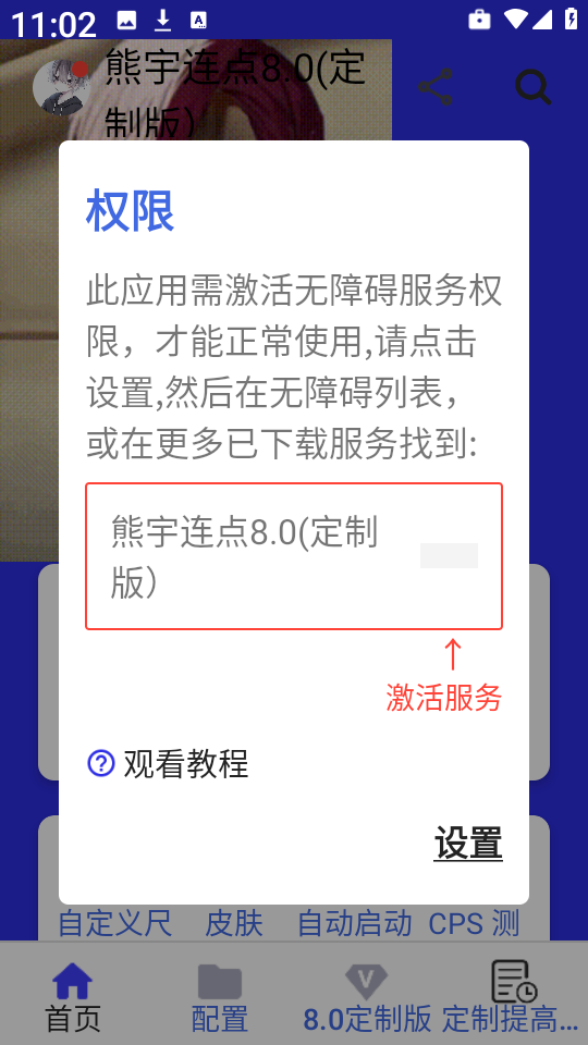 熊宇连点8.0