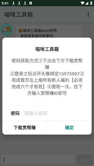 喵咪工具箱
