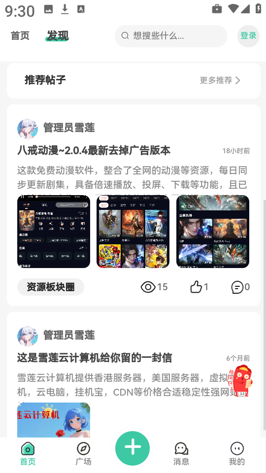 雪莲社区
