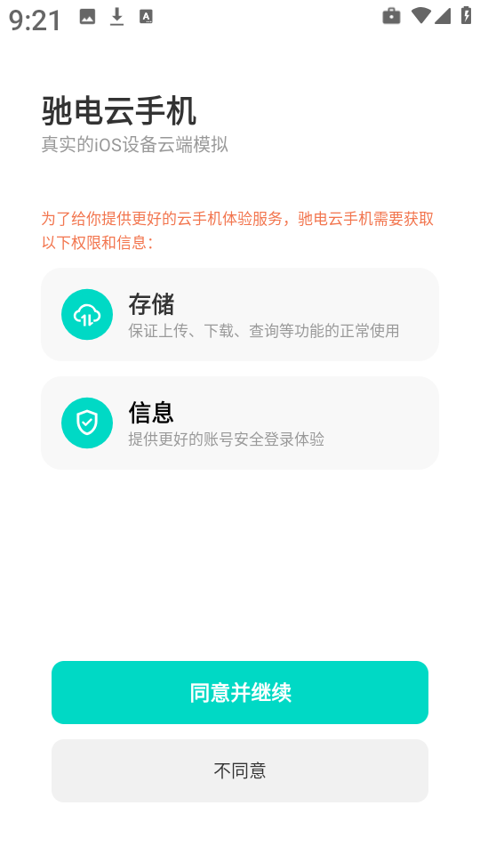 驰电云手机