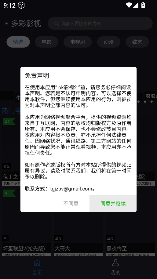 ok影视2