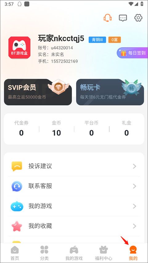 bt游戏盒子