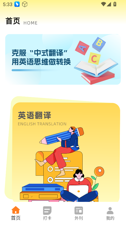 每日英语听读