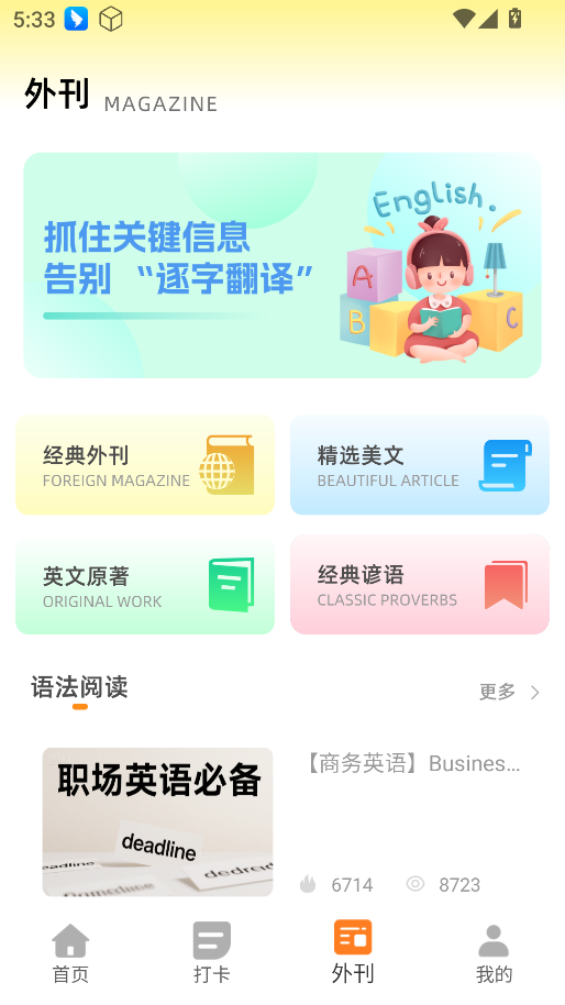 每日英语听读