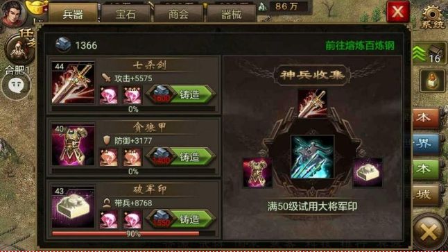 攻城掠地武器如何加星