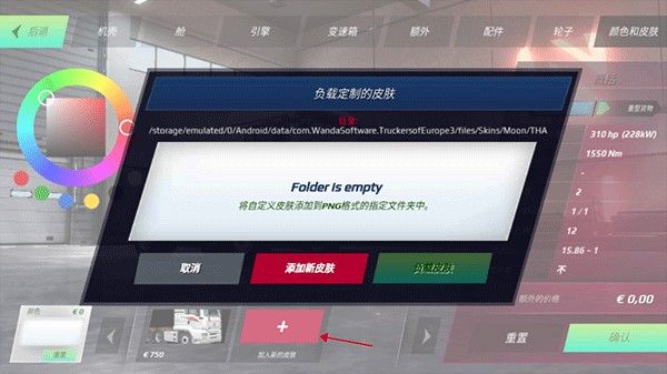 欧洲卡车模拟器3汉化版手游