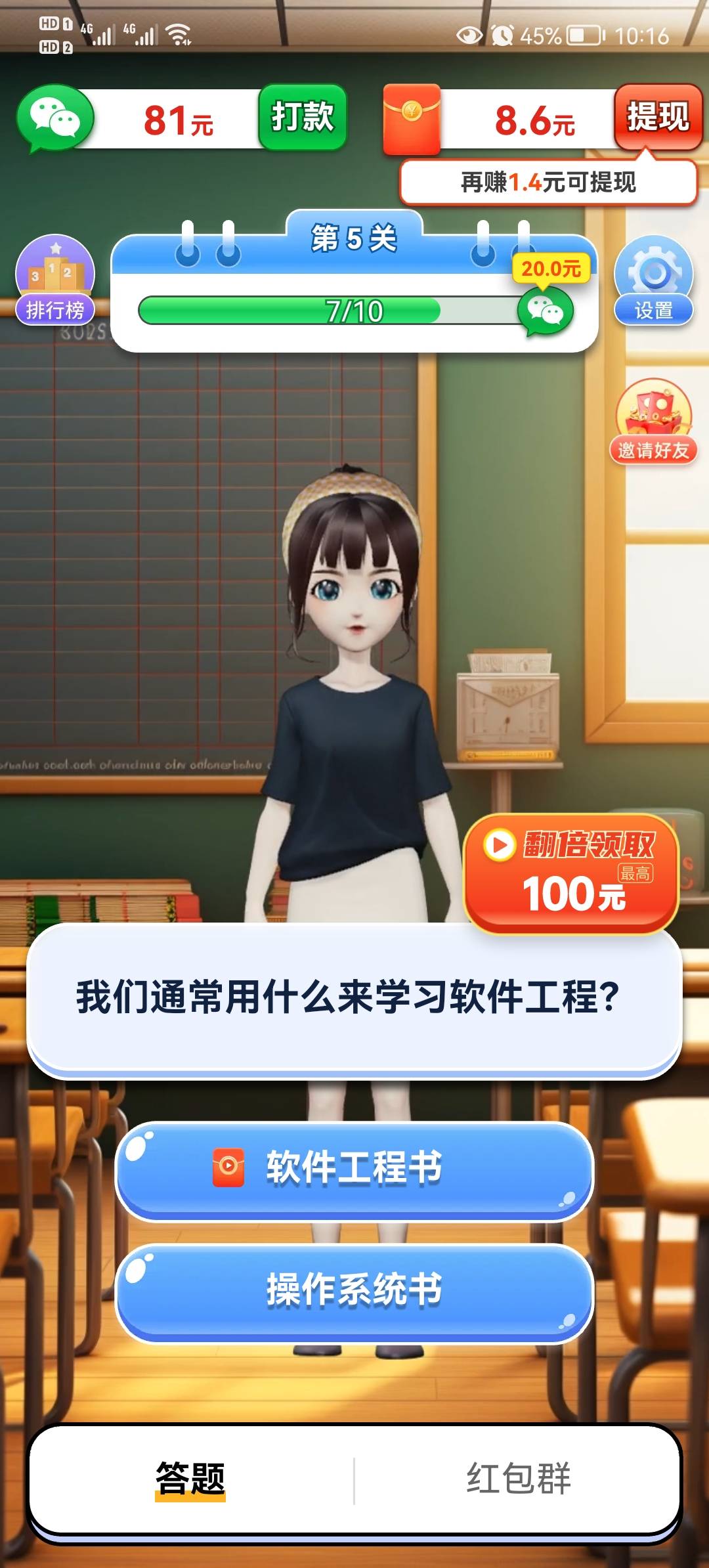 智慧答题王截图1