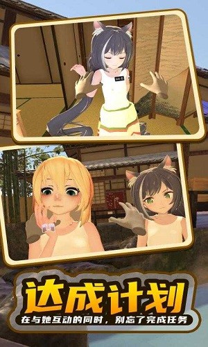 小忍计划2温泉版本截图1