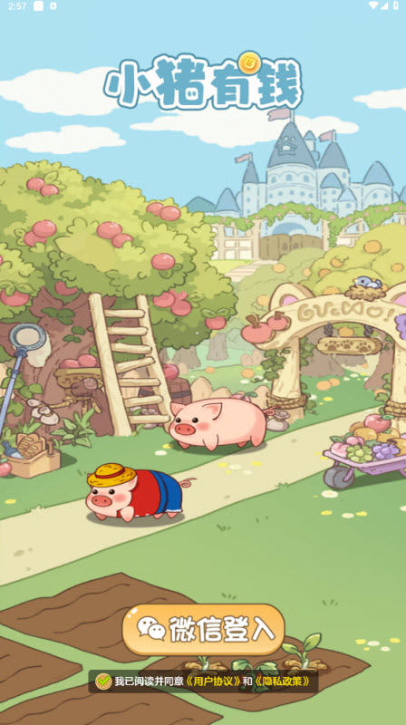 小猪有钱截图2