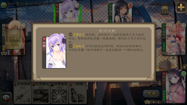 三国杀二次元美化版截图0