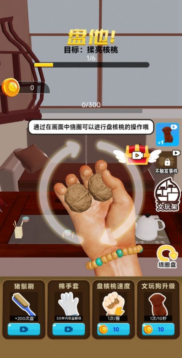 核桃模拟器手机版安卓版截图0