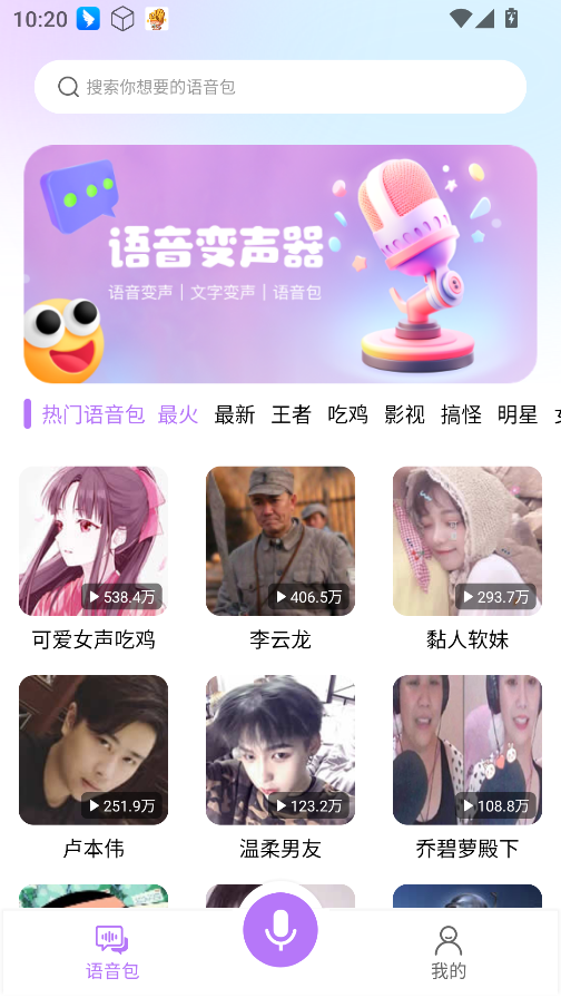 通话变声器