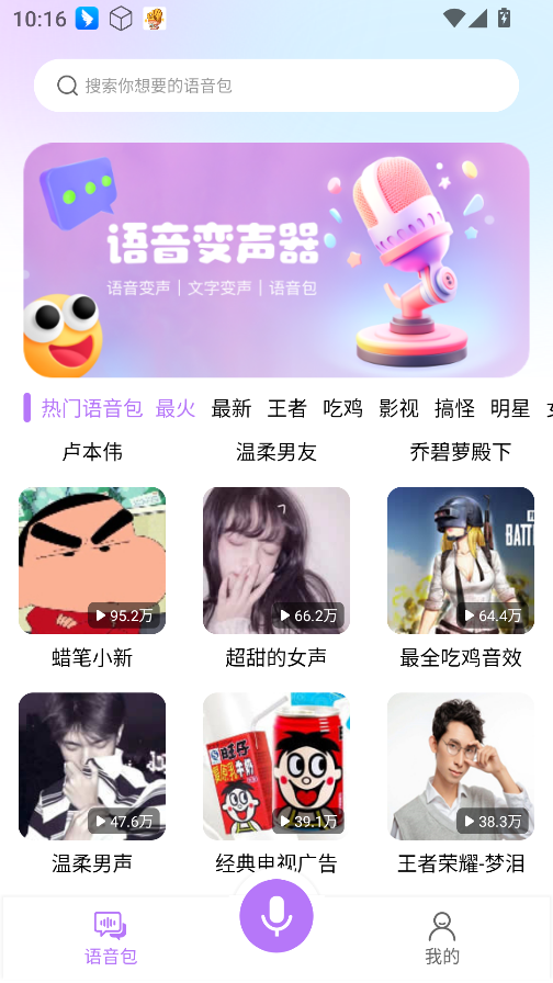 通话变声器
