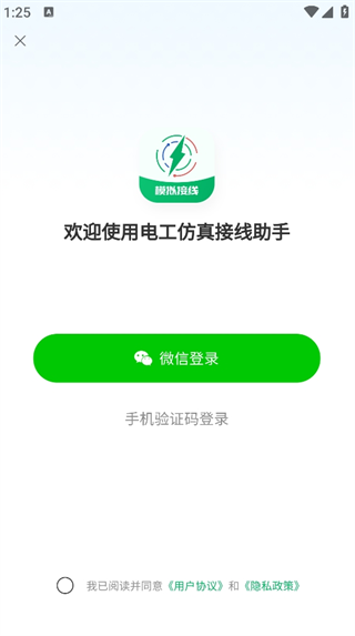 电工仿真接线助手