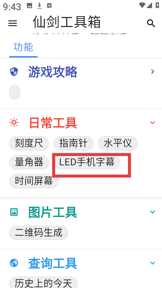 仙剑工具箱
