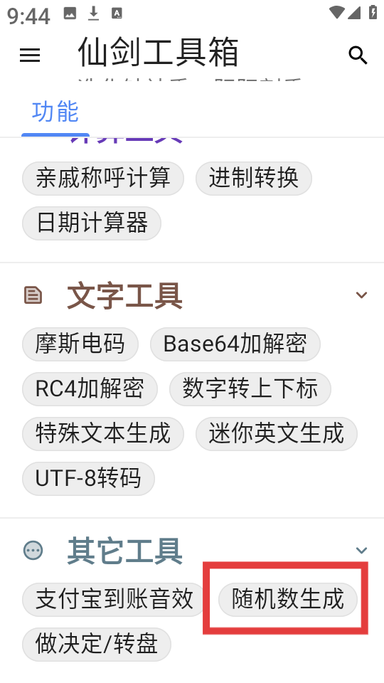 仙剑工具箱