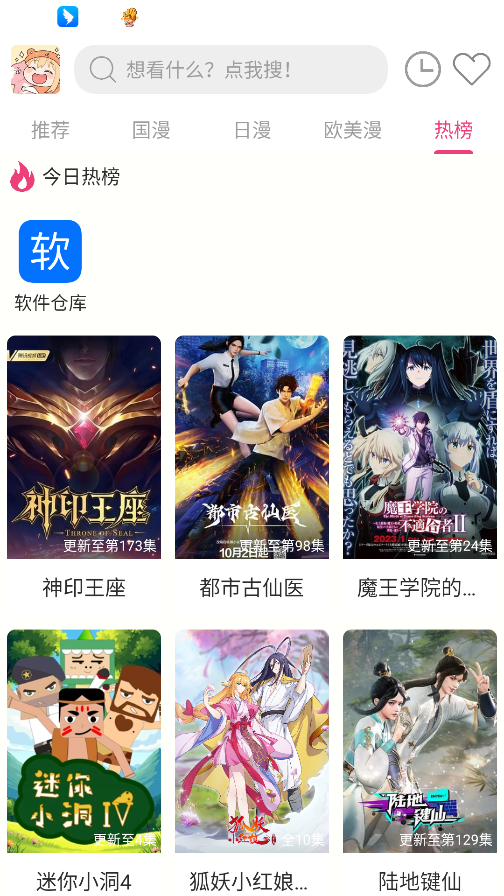 森屋动漫