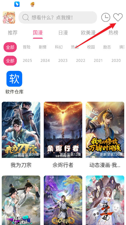 森屋动漫