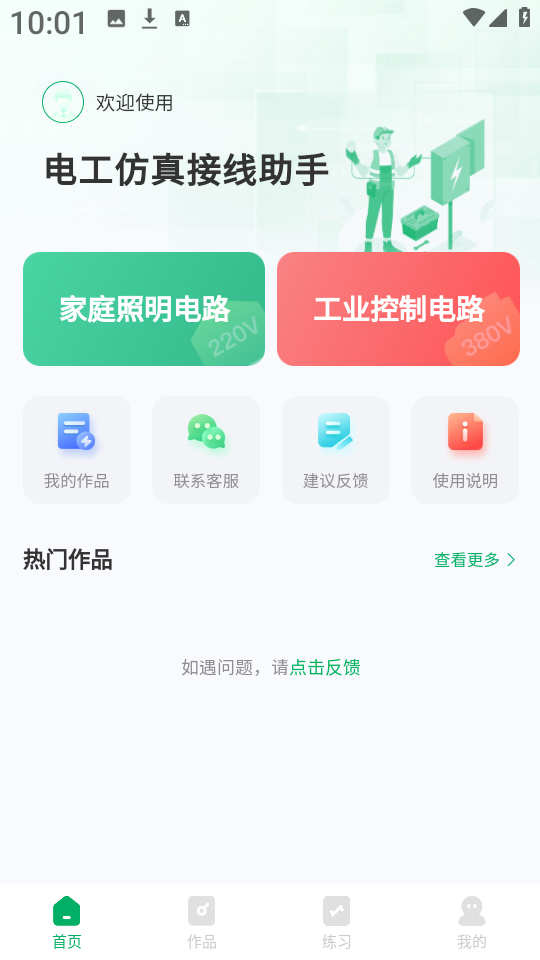 电工仿真接线助手截图2