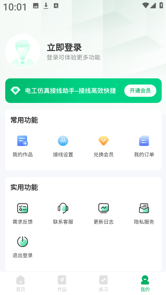 电工仿真接线助手截图0