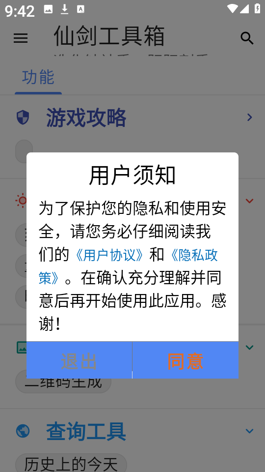 仙剑工具箱截图3