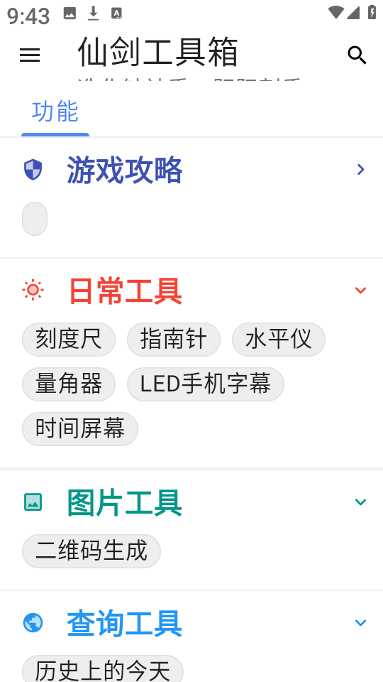 仙剑工具箱截图1