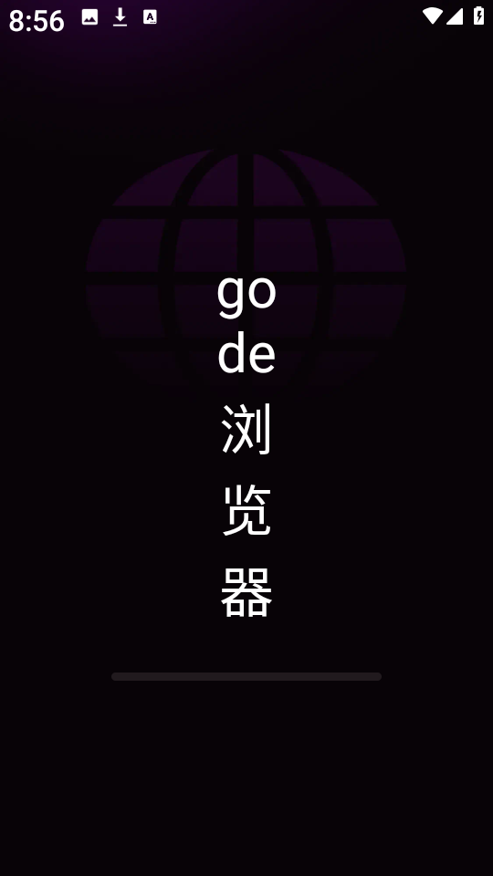 gode浏览器截图2