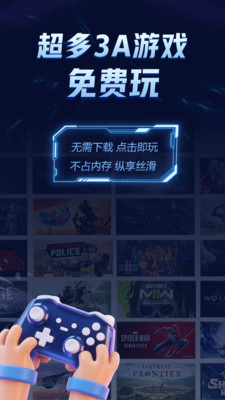 闪电云游戏截图0