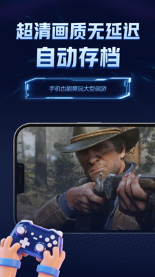 闪电云游戏截图2