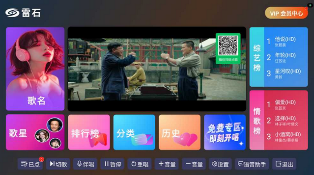 雷石KTV免费版