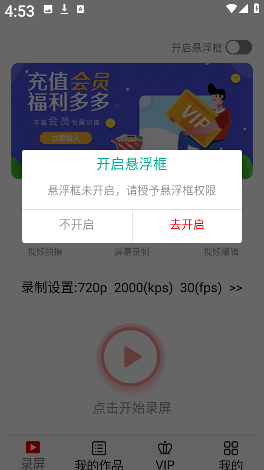 看看录屏