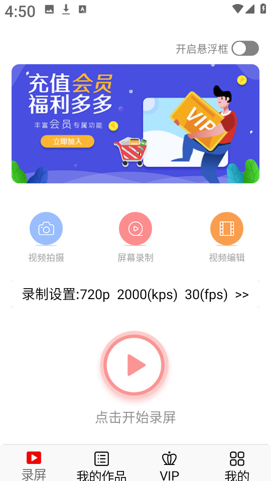 看看录屏