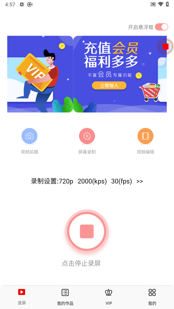 看看录屏