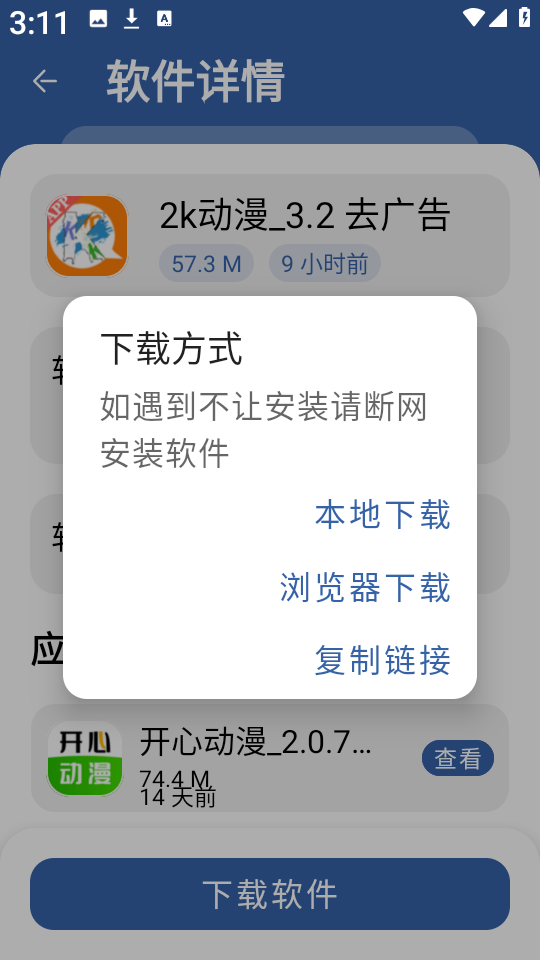 孤煞软件库免费版