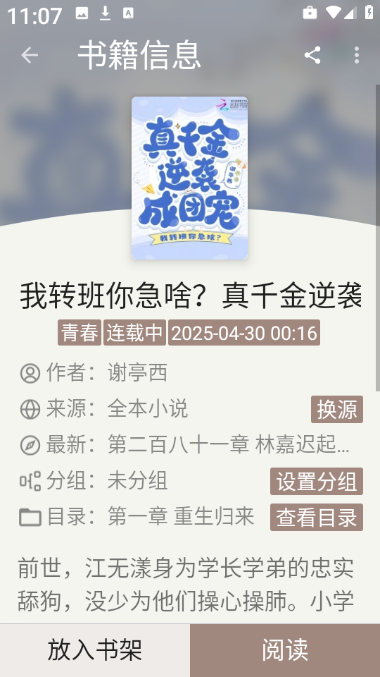 阅读TxT