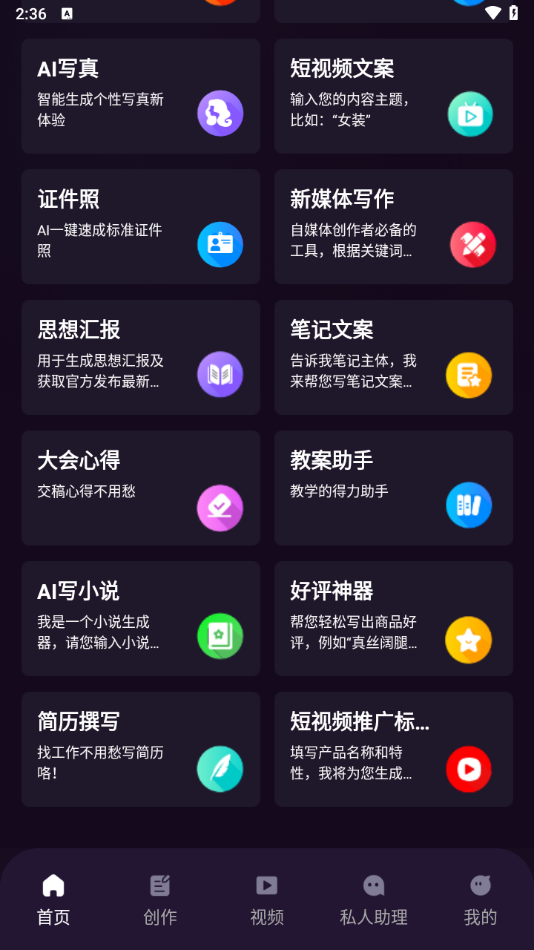 DeepAI智能秘书
