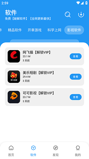 猪猪软件库2.7