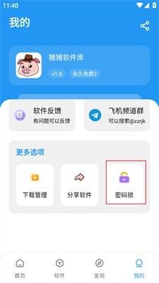 猪猪软件库2.7