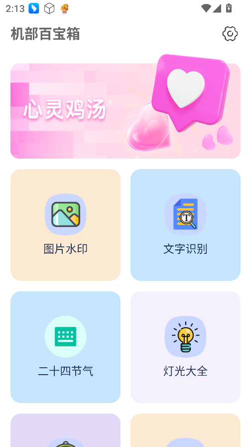 机部百宝箱